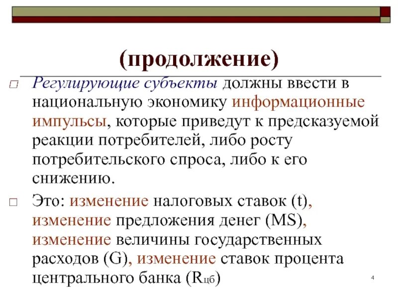 Субъектом национальных отношений является. Что такое регулированный субъект экономика. Что такое неравновесие рынка экономика. Регулирующий субъект. Типы регулирования по субъекту.