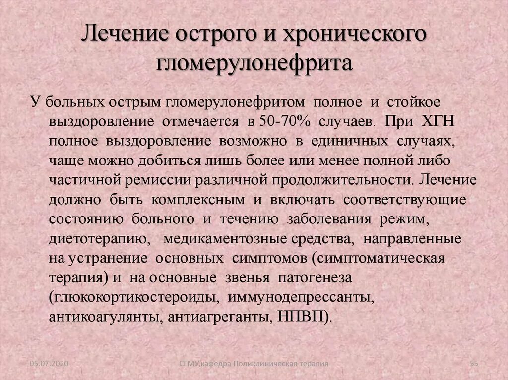 У пациента с острым гломерулонефритом тест. Физиологическая проблема у пациента с острым гломерулонефритом. Пациент с острым гломерулонефритом. Лечение пациентов с острым гломерулонефритом. У пациента с острым гломерулонефритом медсестра обнаруживает.