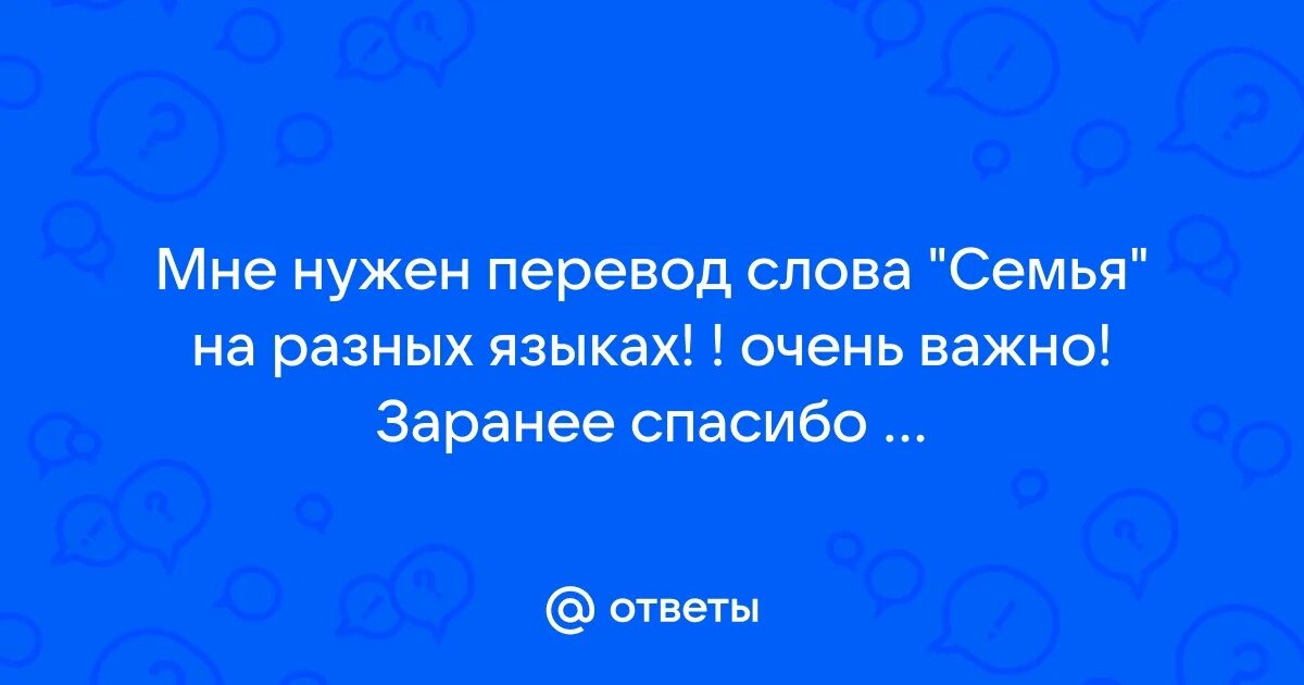 Он мне нужен перевод. Он мне нужен перевод. Он мне нужен перевод. Он мне нужен перевод. Какие качества нужны переводчику.
