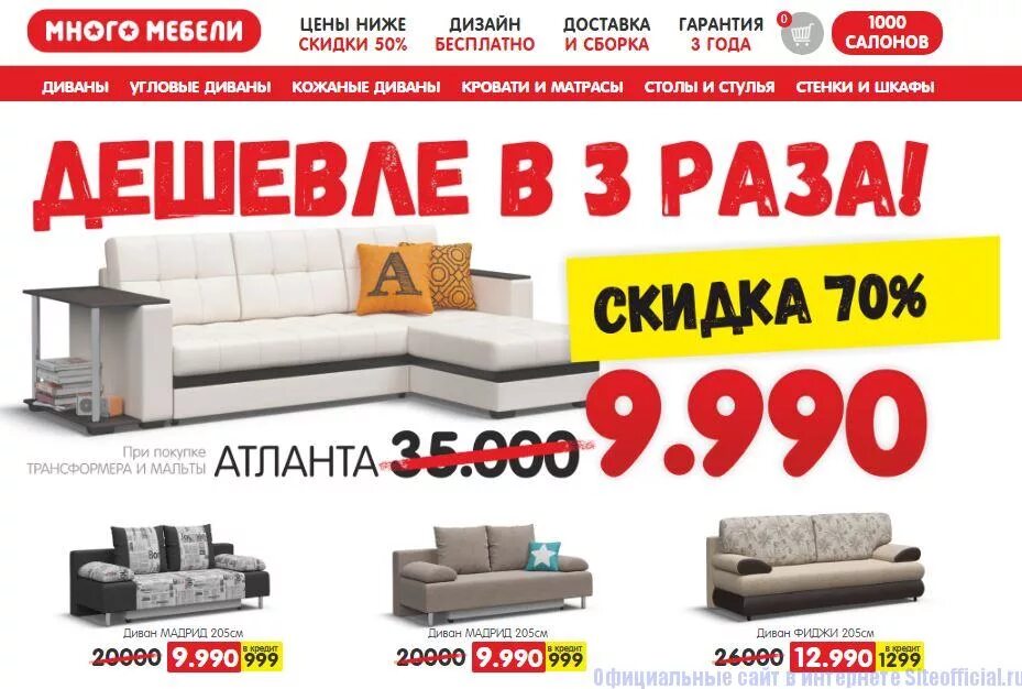 Недорогая мебель россии интернет магазин. Много мебели. Диван много мебели. Самая дешевая мебель.
