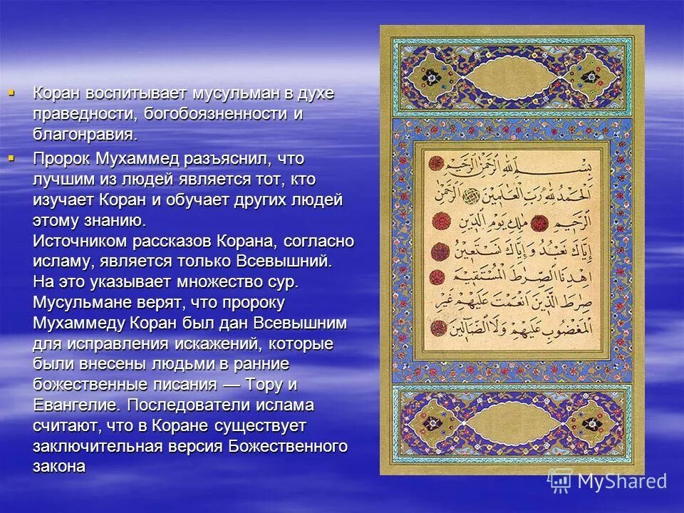 От какого слова происходит мусульманин