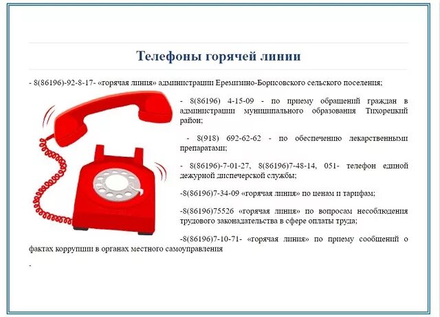 Нужен ее номер телефона. Телефон куда можно позвонить. Номер телефона нужен. Номер горячей линии. Кому можно позвонить по телефону.