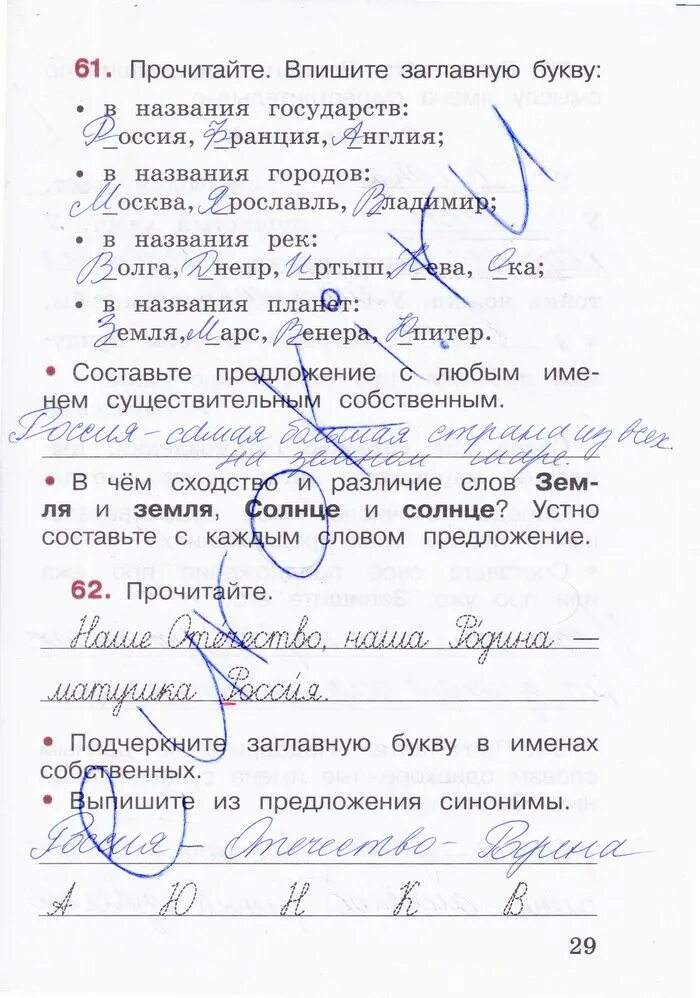 Русский язык 2 класс учебник страница 29