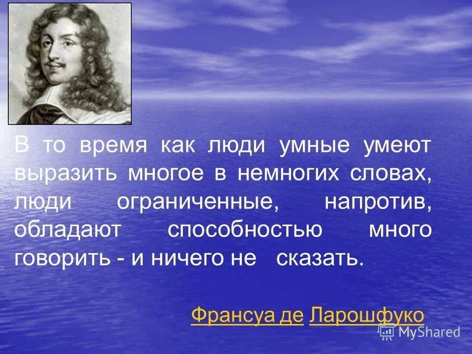 Слова людей в начале своего. Высказывания о речи человека. Цитаты о речи великих людей. Цитаты и высказывания великих людей. Изречения о речи.