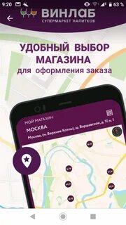 Карта лояльности винлаб