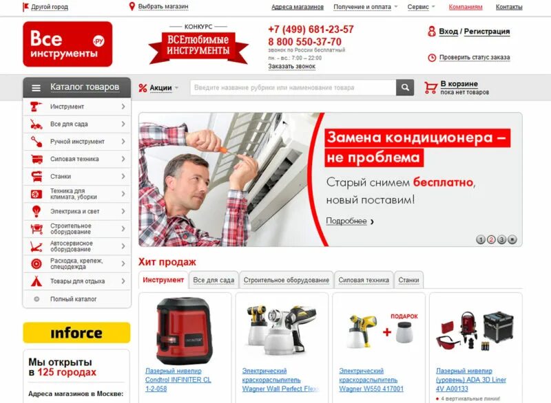 Интернет магазин ВСЕИНСТРУМЕНТЫ. ВСЕИНСТРУМЕНТЫ.ру магазин. Инструменты ру интернет магазин каталог. ВСЕИНСТРУМЕНТЫ.ру интернет-магазин Москва