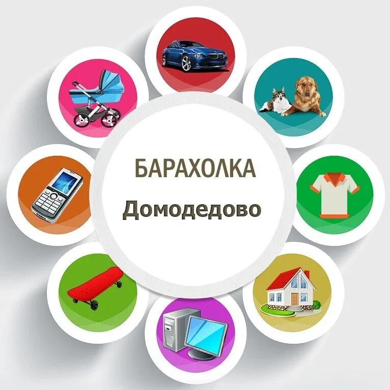 Барахолка октябрьский. Барахолка. Барахолка логотип. Барахолка картинки. Барахолка группа.
