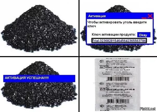 Коды на уголь. Активированный уголь активация. активированный уголь мем. не активированный уголь. коды для активации угля.