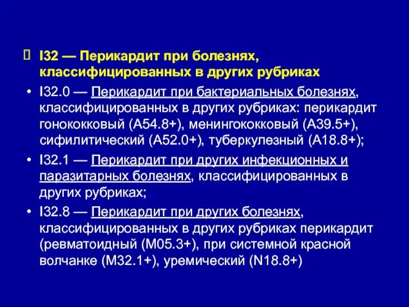 Уремический перикардит патогенез. Признак, характерный для уремического перикардита. Перикардит при системной красной волчанки. Перикардит эпидемиология. Осложнения перикардита