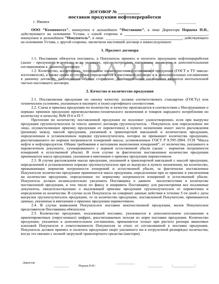 Договор на водоснабжение и водоотведение. Договор водоснабжения и водоотведения. Типовой договор водоснабжения и водоотведения образец. Договор холодного водоснабжения и водоотведения образец. Договор водоснабжения и водоотведения с юридическим лицом.