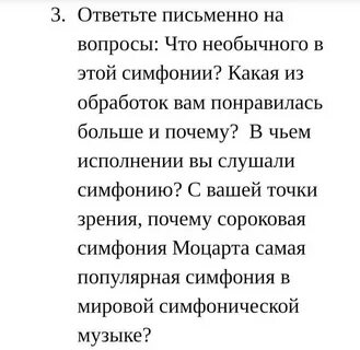Симфония 40 увертюра урок музыки 2 класс