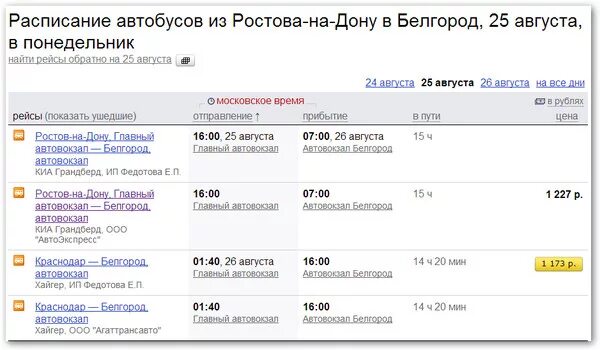 Автобус ростов казань. Автобус Москва-Ростов-на-Дону расписание. Расписание автобусов Белгород Ростов.