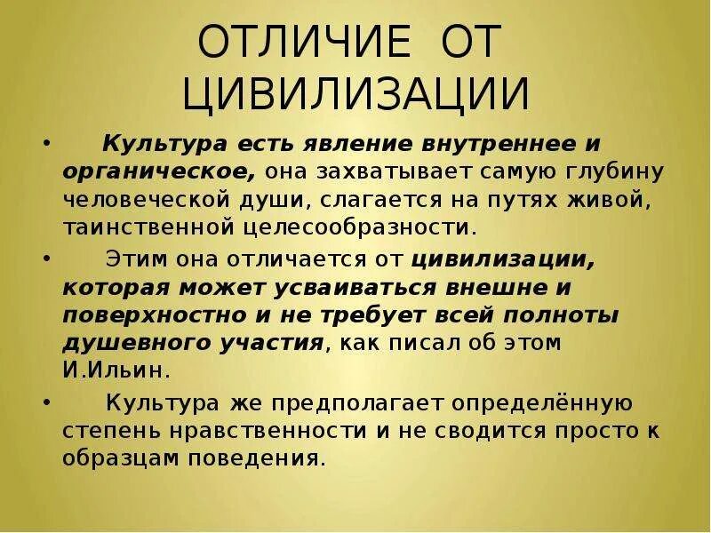 Современные цивилизации философия. Отличие культуры от цивилизации. Культура и цивилизация разница. Различия культуры и цивилизации философия. Чем культура отличается от цивилизации.