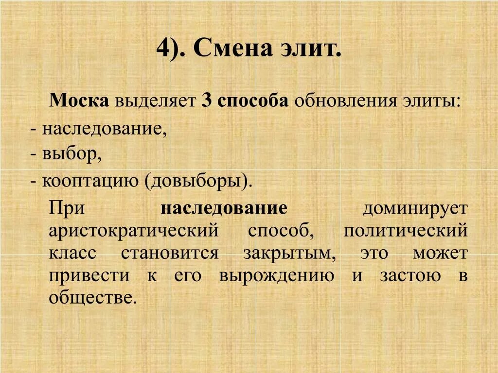 Политическая элита россии представители. Изменение элиты. Политическая элита росс. Изменение элиты. Политическая элта в россии.