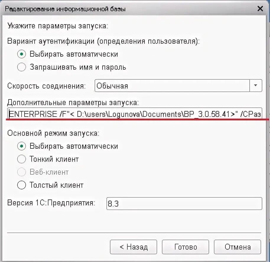 Дополнительные параметры запуска. Дополнительные параметры запуска