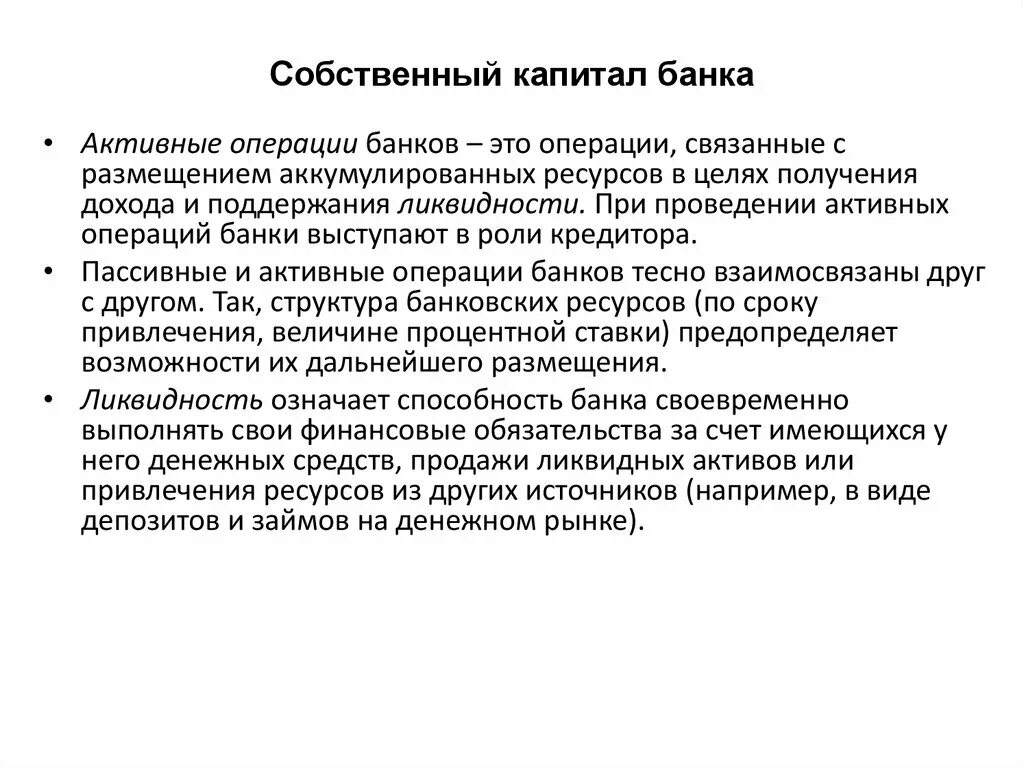 Собственный капитал банка. Собственный капитал коммерческого банка. Функции собственного капитала коммерческого банка. Дополнительный капитал банка.