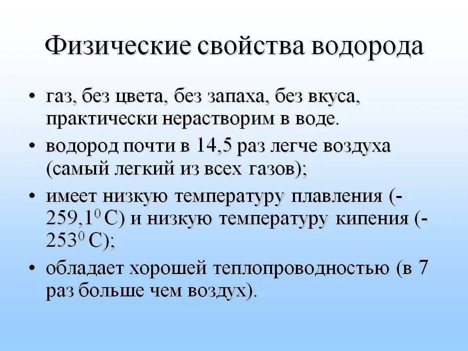 Водорот физическое свойство. Физические свойства газа водорода. Физические свойтсваводорода. Свойства простого вещества водорода. Физ свойства водорода.