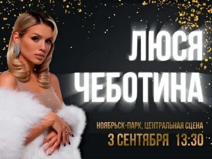 Афиша ноябрьск 2024