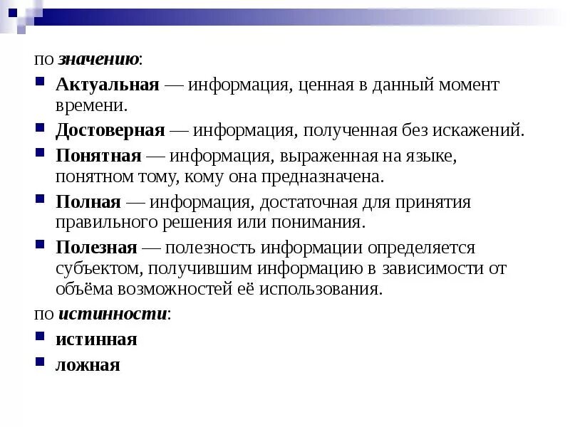 Получить ценную информацию. Информация полученная без искажений. Примеры ценной информации. Достаточная информация это. Информация ценная в данный момент времени.