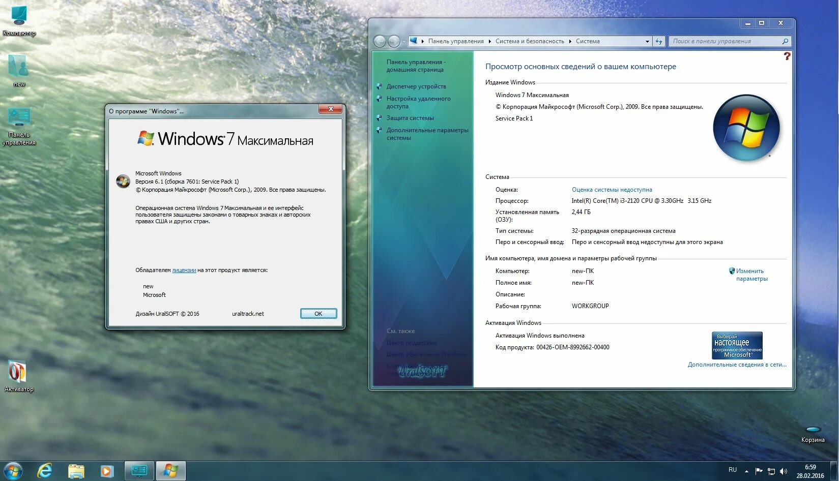 Windows 7 ultimate sp1 x86. Win 7 ultimate интерфейс. виндовс 10 максимальная. windows 7 максимальная. виндовс 7 максимальная параметры.