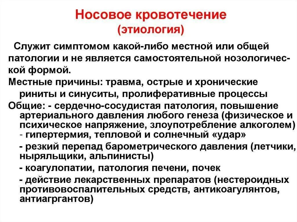 Кровь носом у ребенка 8 лет причины. Причины носового кровотечения. Носовое кровотечение этиология. Кровотечение из носа этиология. Осложнения носового кровотечени.