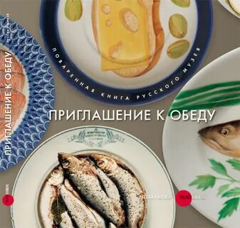 Приглашаем на обед