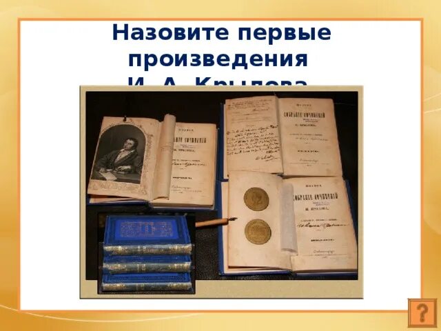 Первое произведение т. Первые произведения. Опера кофейница Крылова.