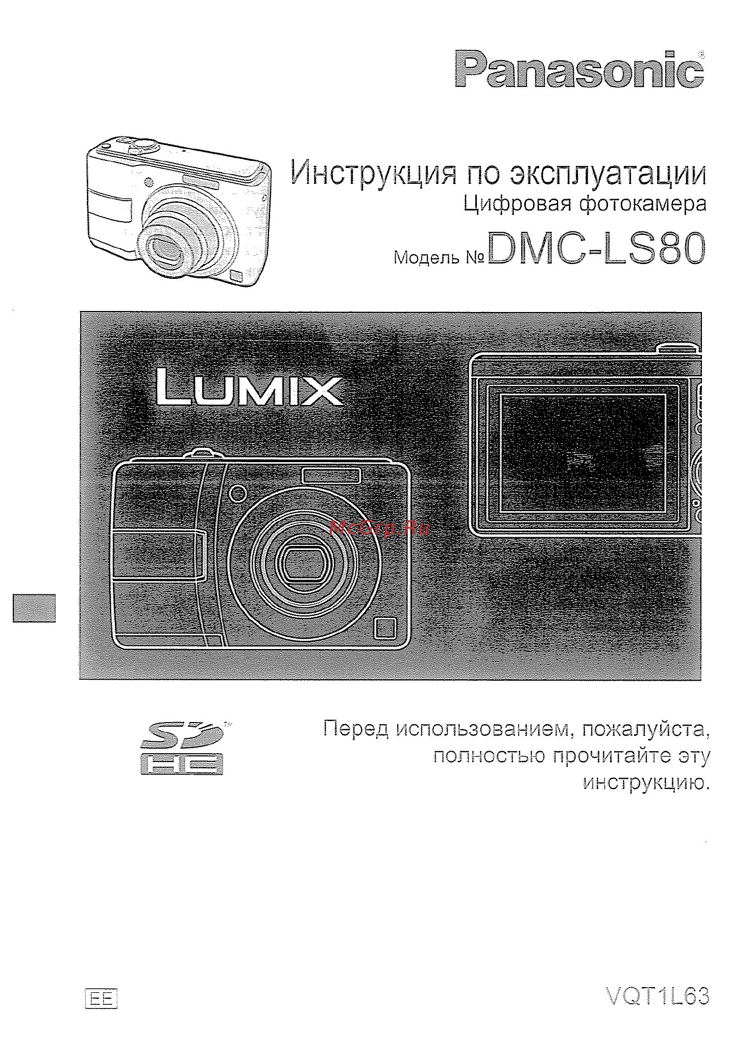 Инструкция panasonic dmc. Panasonic DMC-ls80. Panasonic-DMC-ls80ee. Panasonic Lumix DMC-ls80. Фотоаппарат Panasonic DMC-ls80 инструкция.