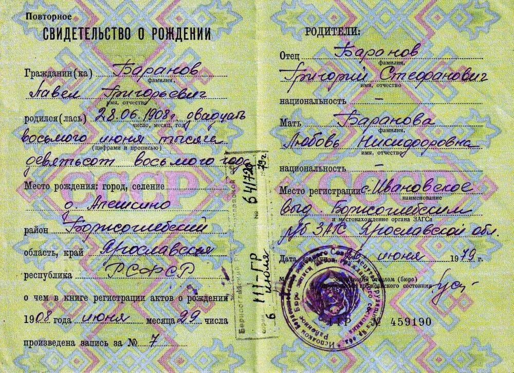 Свидетельство о рождении рфрс. 1987 год страна рождения. Свидетельство о рождении ребенка 1991. Печать в свидетельстве о рождении ссср. 1987 год страна рождения.