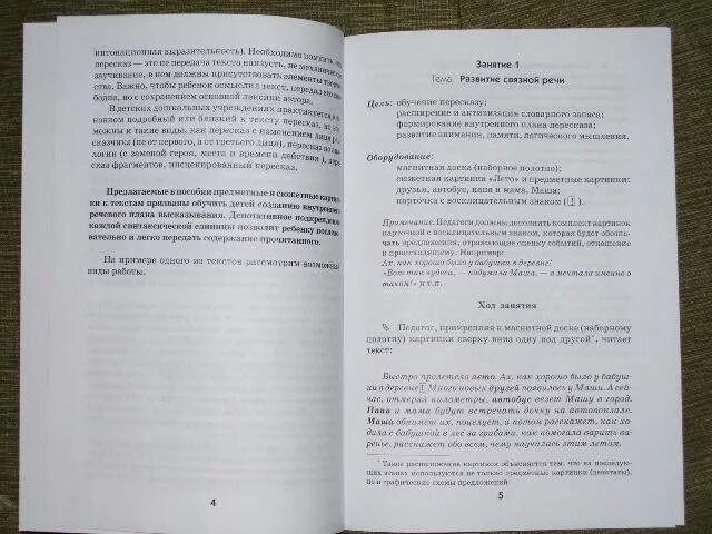 Г Е Сычева опорные картинки для пересказа текстов. Сычева пересказ. Сычева опорные картинки выпуск 2. Сычева е е