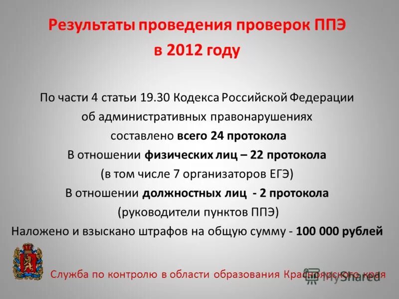 закон об образовании красноярского края