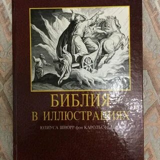 Библия fb2