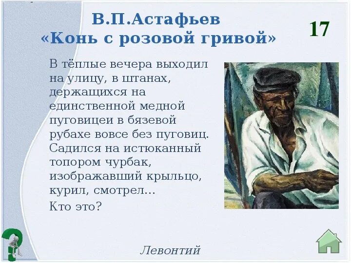 Рассказ о семье левонтия. Астафьев конь с розовой гривой. Краткий пересказ конь с розовой гривой. Краткий пересказ конь с розовой гривой Астафьев. Пересказ конь с розовой гривой кратко.