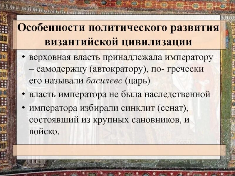 Особенности развития запада. Особенности политического развития. Особенности развития Византии. Особенности развития Византийской империи. Особенности развития Византии кратко.