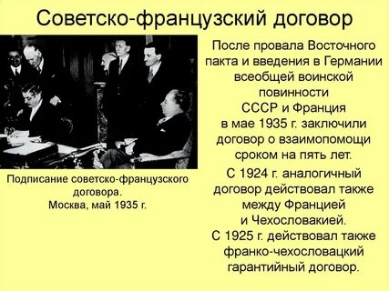 Заключенный договор с францией