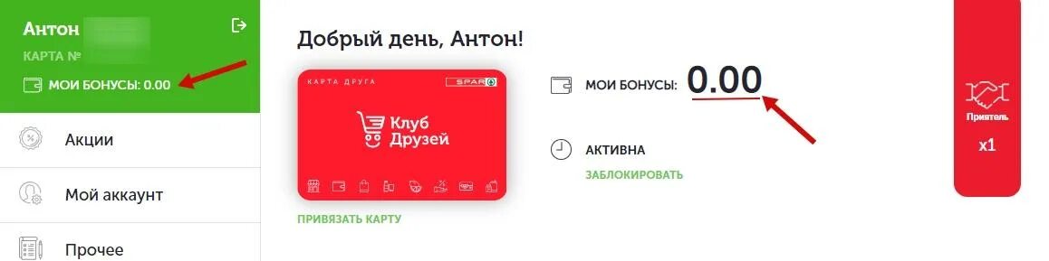Приложение спар калининград. Карта спар. spar карта друга. карта клуб друзей спар. номер карты спар.