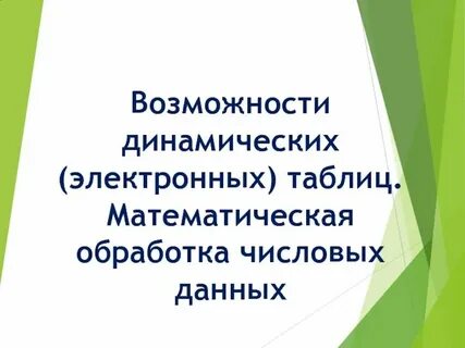 Задачи на обработку числовой
