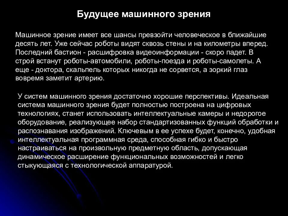 Обработка изображения компьютерное зрение. Алгоритмы компьютерного зрения. задачи машинного зрения. задачи компьютерного зрения. компьютерное зрение презентация.