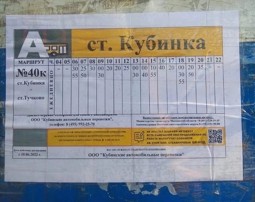 Расписание автобусов кубинка 44. Автобус 40к Кубинка Тучково. Автобус Кубинка Тучково 40 расписание. Кубинка-Тучково расписание маршрута 40. Расписание автобусов Тучково Кубинка.