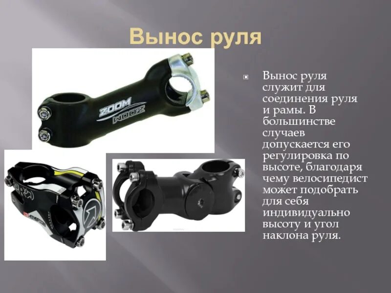 Вынос руля велосипеда h1912bs. Вынос руля Protek. Вынос руля g5. Вынос руля для велосипеда регулируемый по высоте.