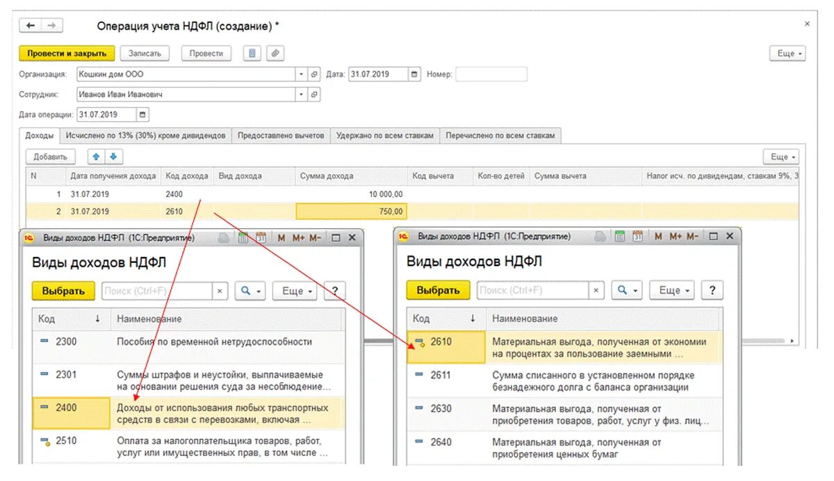 Надбавка код дохода ндфл. Код дохода зарплата. Вид дохода в 3 НДФЛ заработная плата.