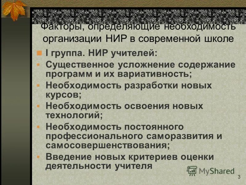 Научно-исследовательская работа преподавателя вуза. Исследовательская работа учителя. Исследовательская деятельность учителя. Условия организации исследовательской деятельности. Научно-исследовательская деятельность педагога.