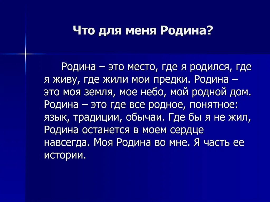 Сочинение моя родина россия 6 класс. Сочинение моя Родина. Сочинение на темуррдина. Сочинение о родине. Сочинение на тему моя Родина.