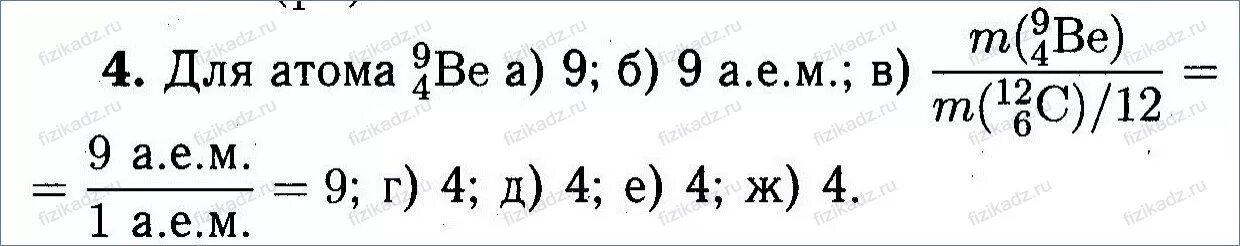 Масса ядра бериллия 9 4. Ядра атома бериллия. Определите заряд ядра атома 9 4 бериллия. Для ядра атома бериллия 9 4be определите массу ядра в а. е. м. Масса атомного ядра бериллия 9 4.