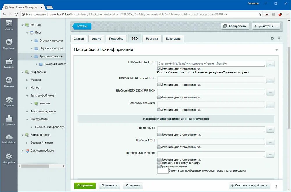 Bitrix элементы инфоблока. Настройка seo. seo bitrix настройка. картинка для анонса битрикс. картинка настройки.