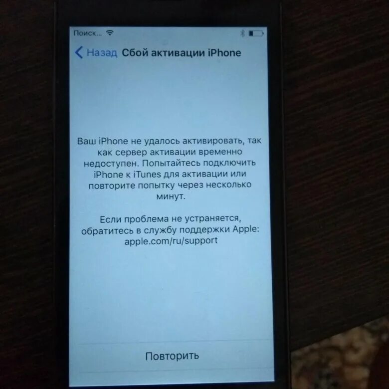 Сбой активации айфон. Сбой активации для активации iphone. Сбой активации айфон 5с. Ошибка активации айфон 7. Как активировать айфон через