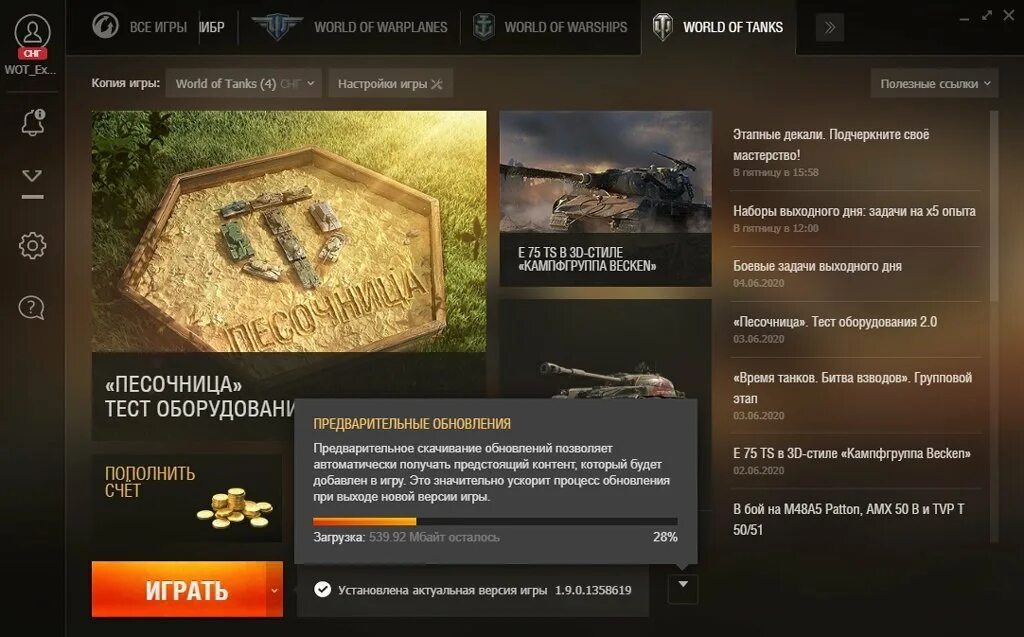 Перенести ворлд оф танк. World of tanks обновление 2,2,1. загрузка wot. мир танков загрузка. world of tanks загрузочный экран.