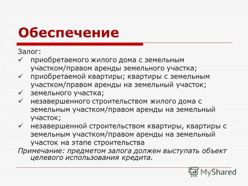 Залоговое обеспечение. Посессорный залог это. Объем обеспечения залога. Что обеспечивается задатком.