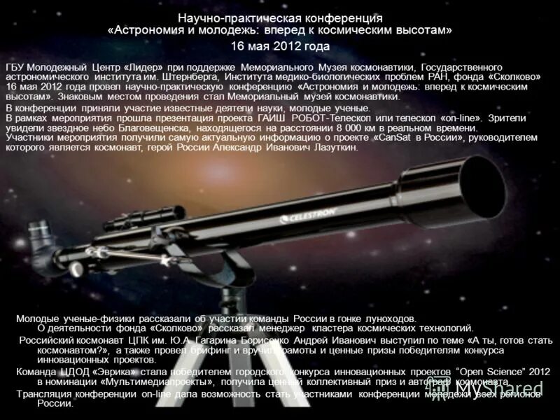 конференция астрономия. конференция астрономия. астроном собрание конференция. женщины в истории астрономии конференция. конференция астрономия.