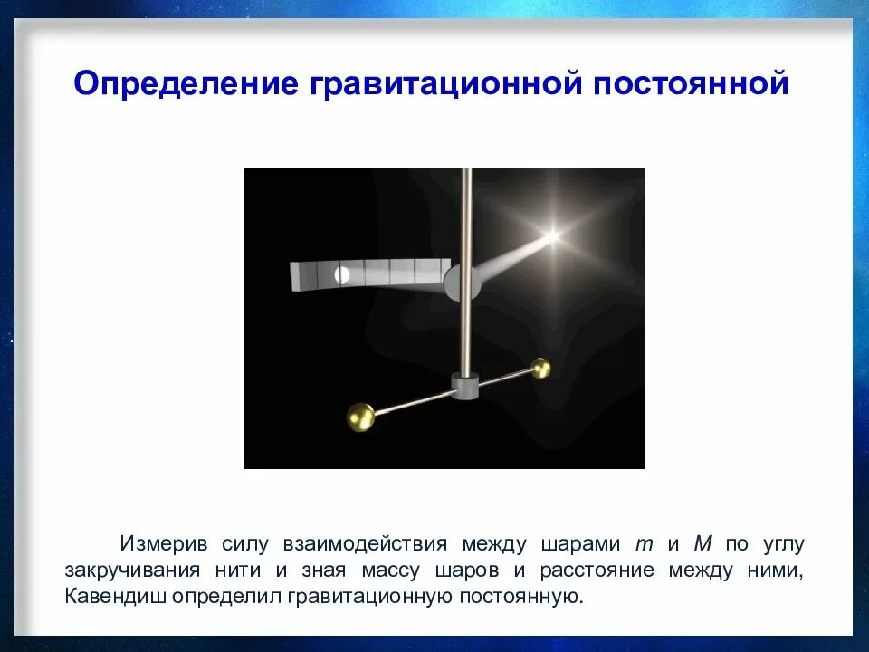 Как найти гравитационную постоянную